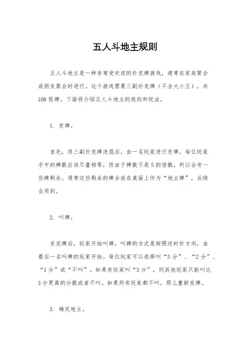 五人斗地主规则