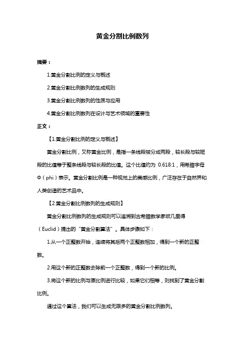 黄金分割比例数列