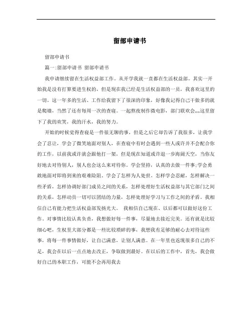 留部申请书