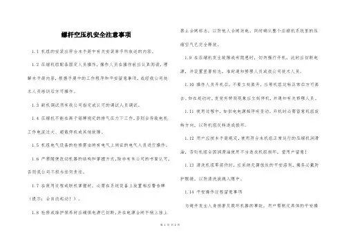 螺杆空压机安全注意事项