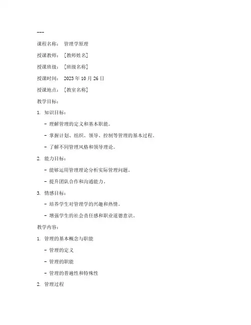 本科生的课堂教案模板范文