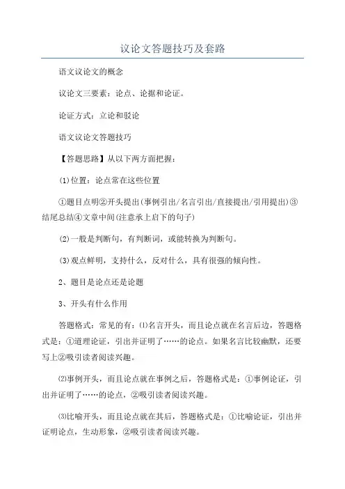 议论文答题技巧及套路