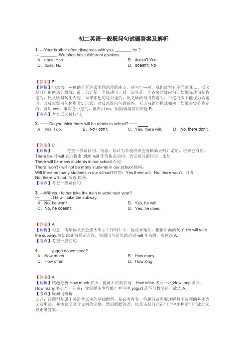 初二英语一般疑问句试题答案及解析
