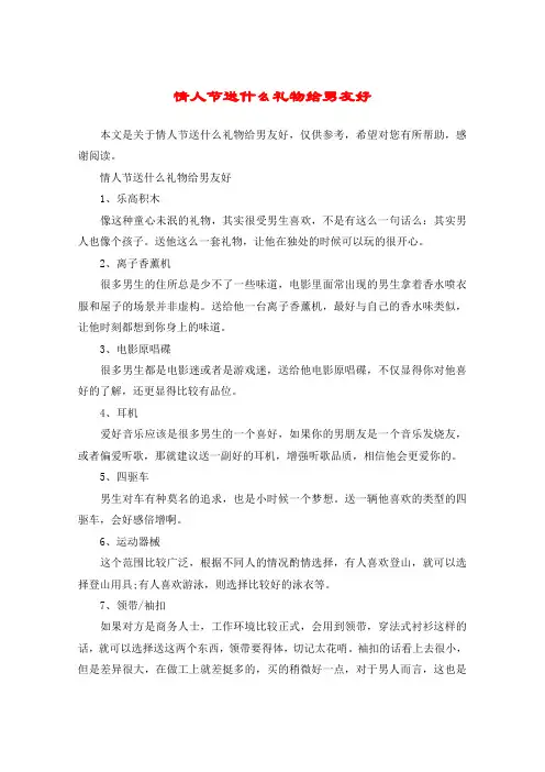情人节送什么礼物给男友好