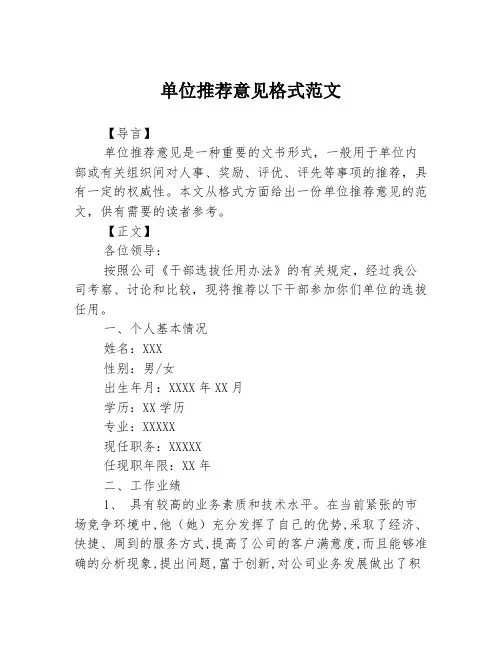 单位推荐意见格式范文