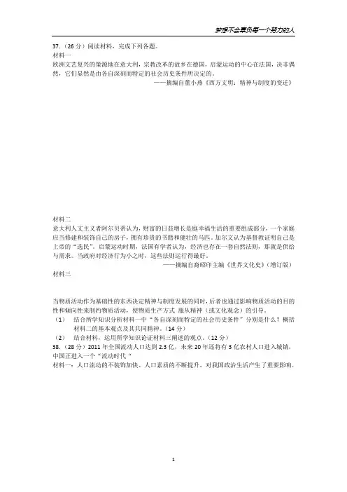 2012年全国高考文综试题及答案-安徽卷-2