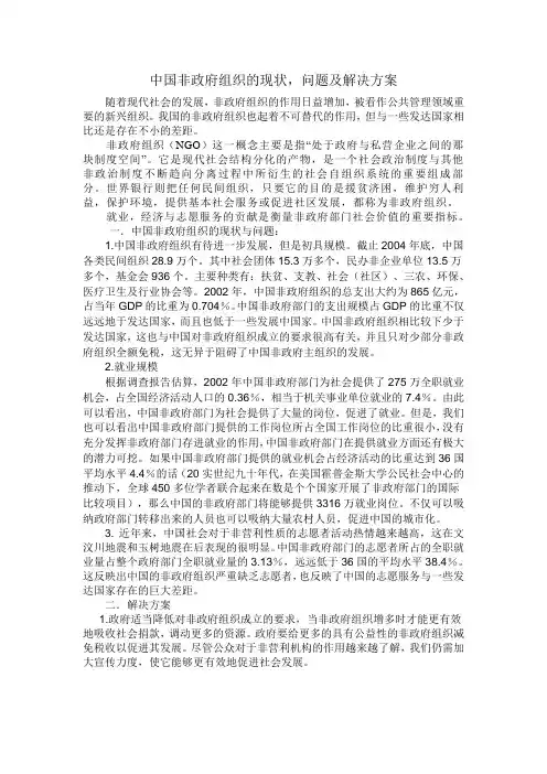 中国非政府组织