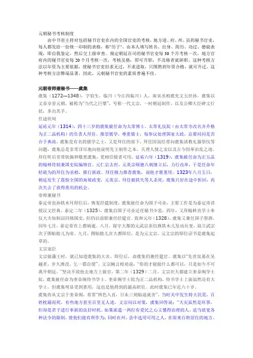元朝秘书资料