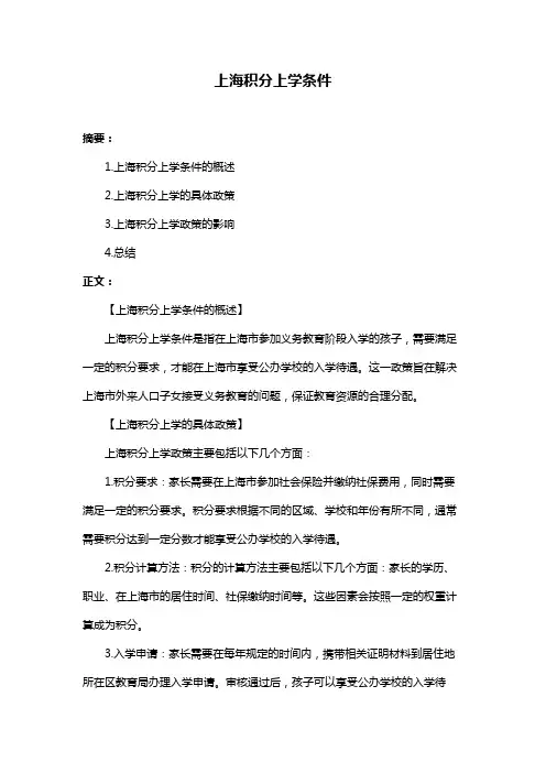 上海积分上学条件