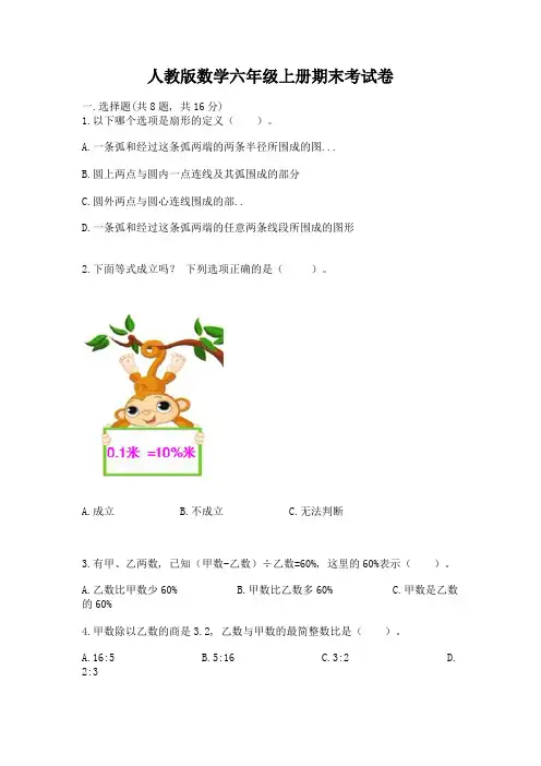 人教版数学六年级上册期末考试卷含完整答案(全国通用)