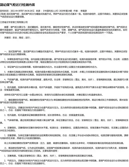 简论煤气柜运行检测内容