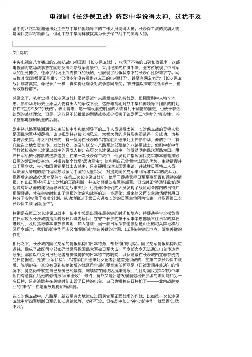 电视剧《长沙保卫战》将彭中华说得太神，过犹不及