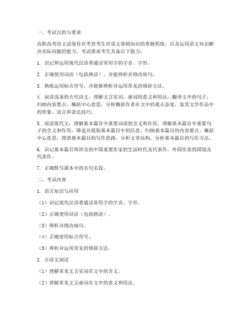 高职高考语文试卷考纲