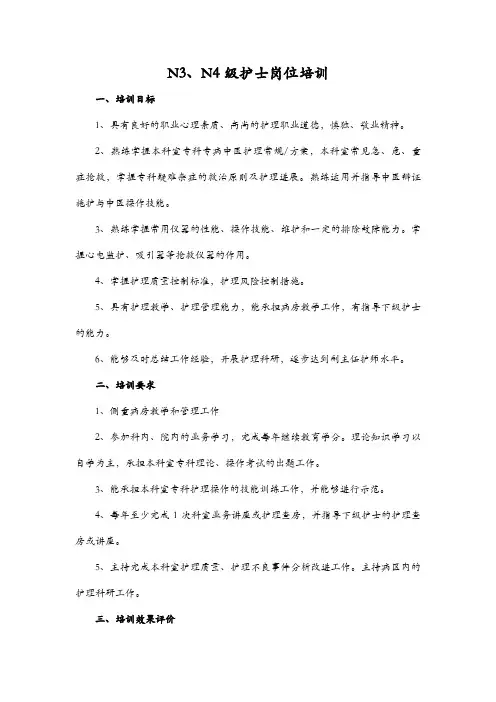 N3、N4级护士岗位培训