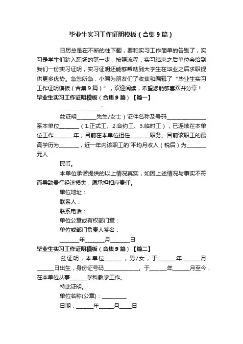 毕业生实习工作证明模板（合集9篇）