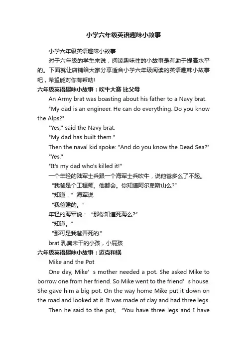 小学六年级英语趣味小故事