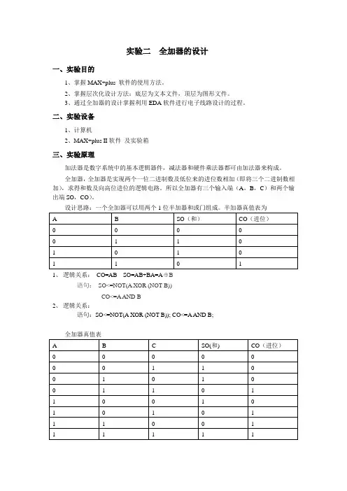 实验二  全加器的设计