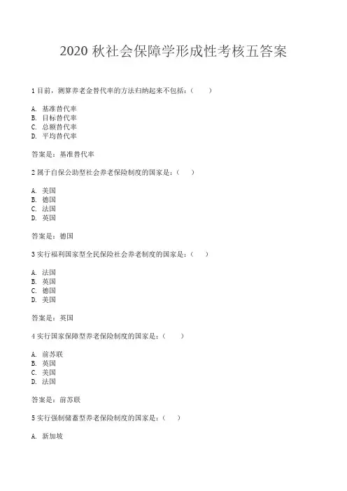 2020秋社会保障学形考五答案