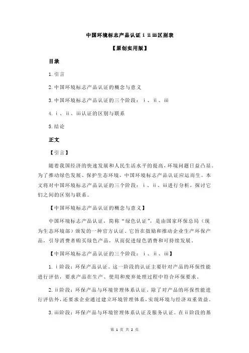 中国环境标志产品认证ⅰⅱⅲ区别表