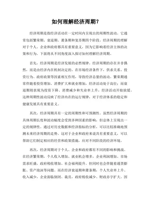 如何理解经济周期？