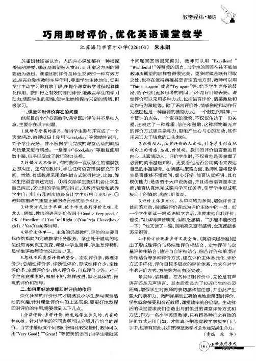 巧用即时评价,优化英语课堂教学