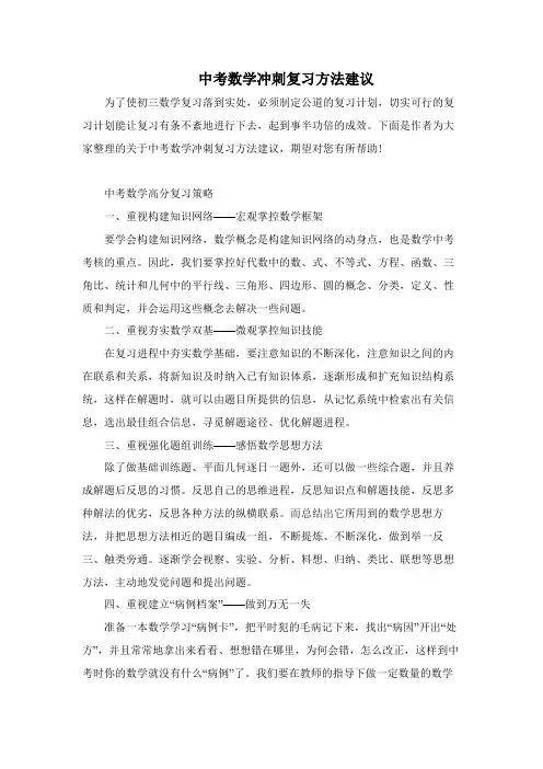中考数学冲刺复习方法建议