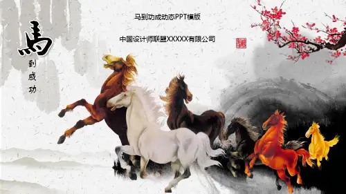 中国风传统古典山水水墨风格PPT模板精美动态幻灯片模板设计素材 (12)