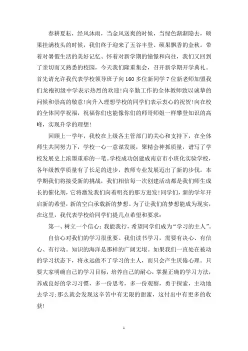 最新2020年初中秋季开学典礼教师代表演讲稿精选三篇