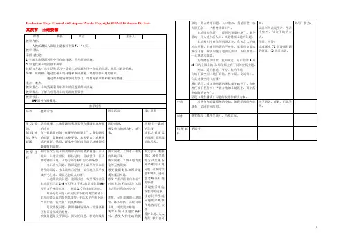 八年级地理上册 第三章 第二节 土地资源（第2课时）教案 （新版）新人教版