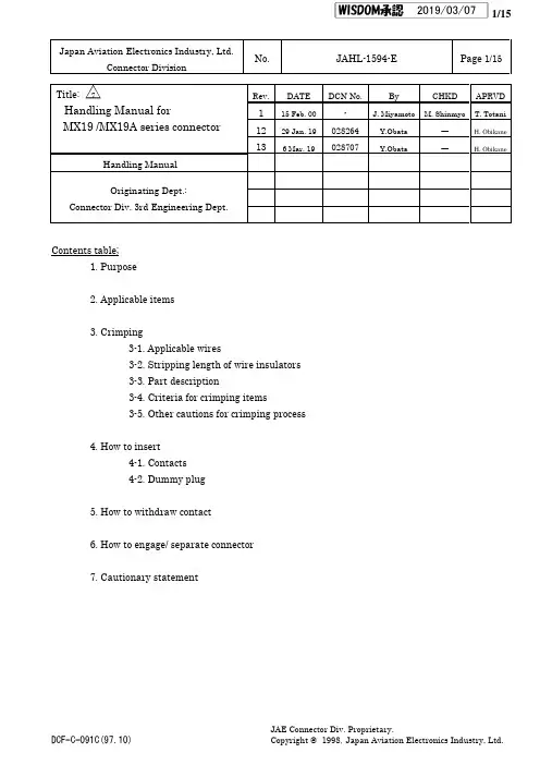 MX19  MX19A系列连接器操作手册说明书
