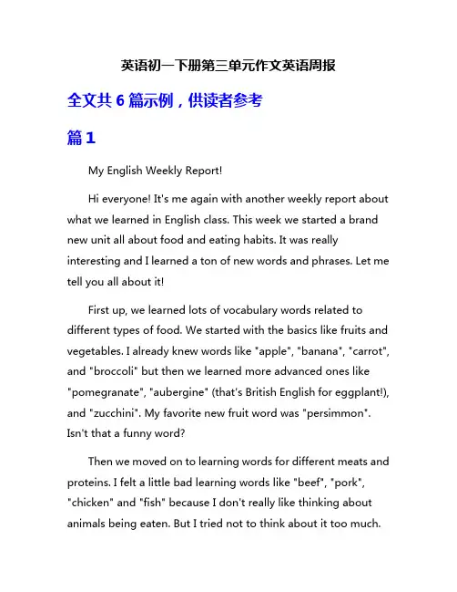 英语初一下册第三单元作文英语周报
