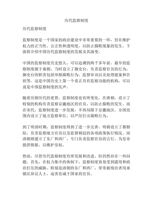 历代监察制度