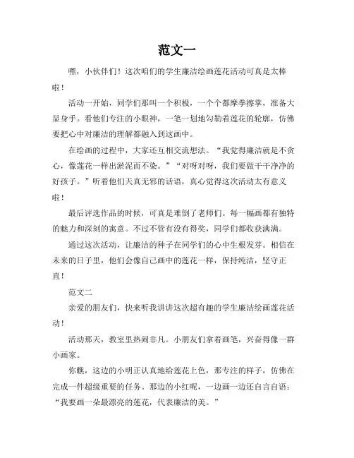 学生廉洁绘画莲花活动总结范文