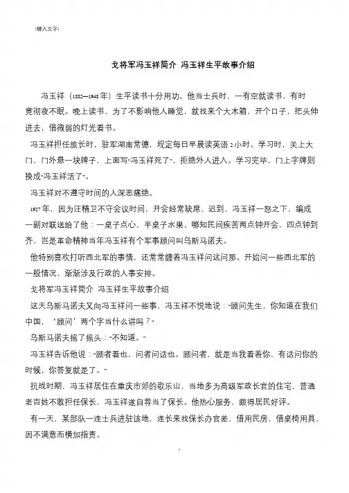 戈将军冯玉祥简介 冯玉祥生平故事介绍