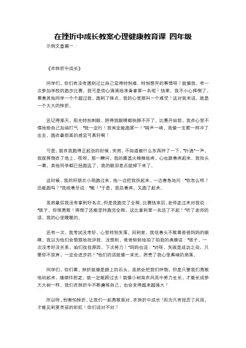 在挫折中成长教案心理健康教育课 四年级