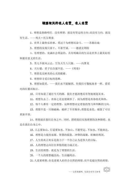 理想有关的名人名言_名人名言