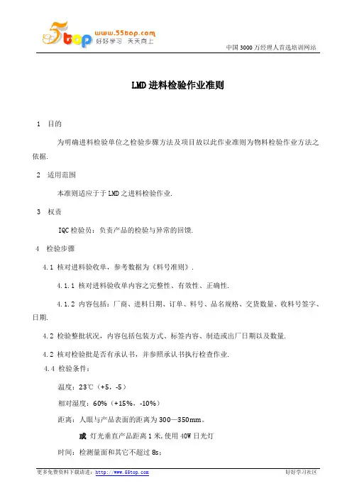LMD进料检验作业准则