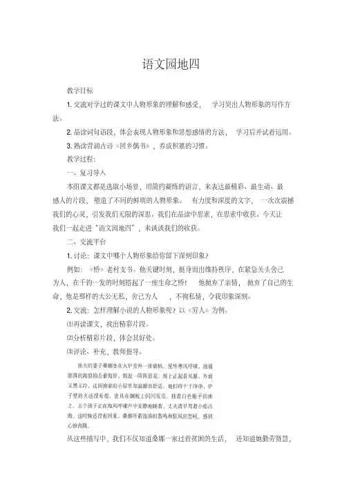 人教部编版六年级上册语文教案及一课一练-语文园地四（含答案）