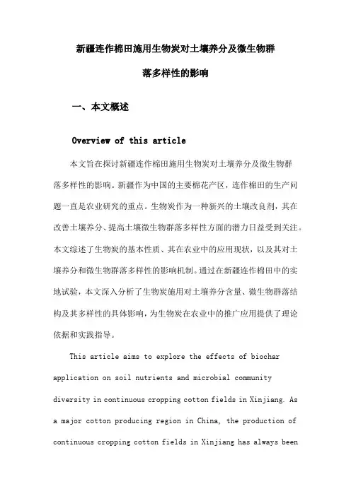 新疆连作棉田施用生物炭对土壤养分及微生物群落多样性的影响