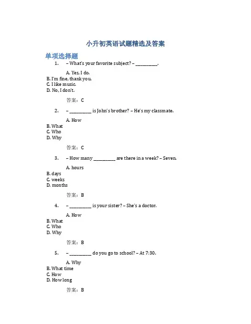 小升初英语试题精选及答案