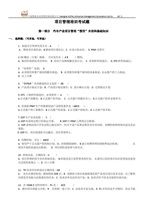 汽车产业项目管理APQP培训考试题 答案