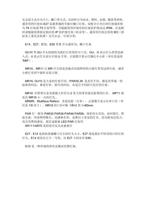 LED灯头型号