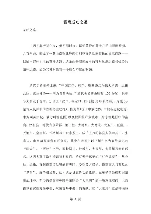 晋商成功之道-13页文档资料