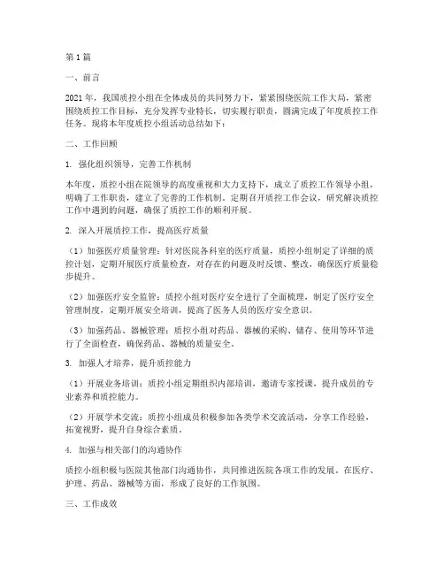 年度质控小组活动总结(3篇)