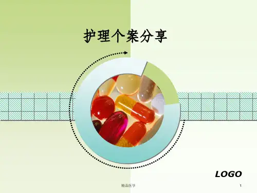 《糖尿并个案护理》PPT课件