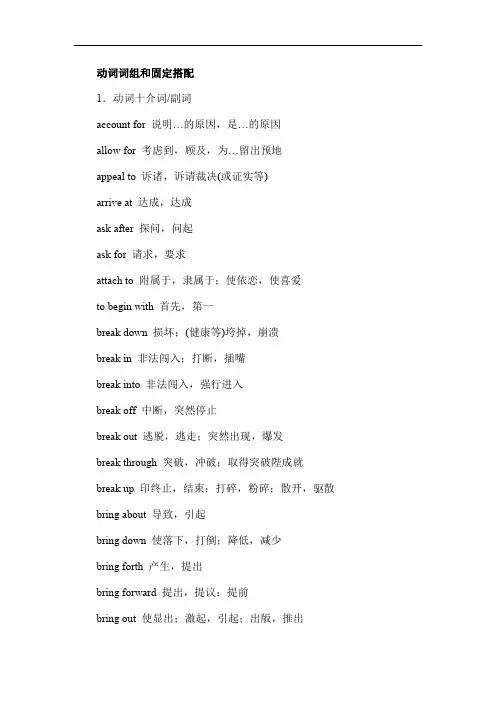 动词词组和固定搭配