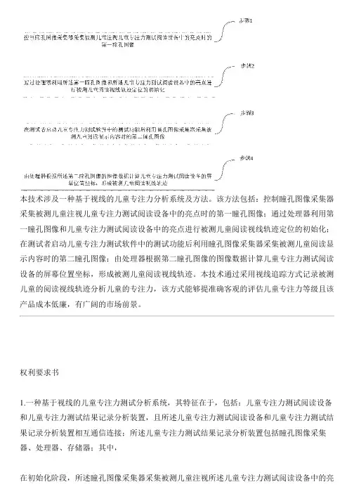 基于视线的儿童专注力测试分析系统和方法与设计方案