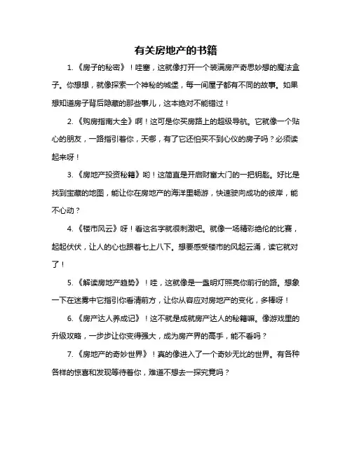 有关房地产的书籍