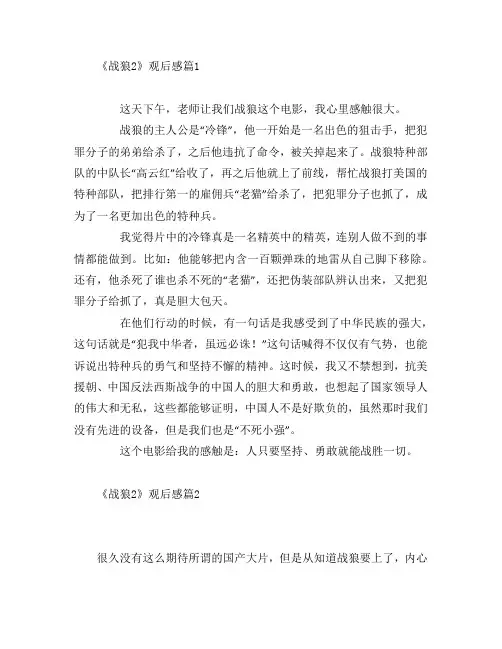 《战狼2》观后感5篇