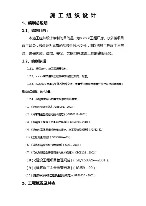 门式钢架轻型房屋工程施工组织设计(技术标)